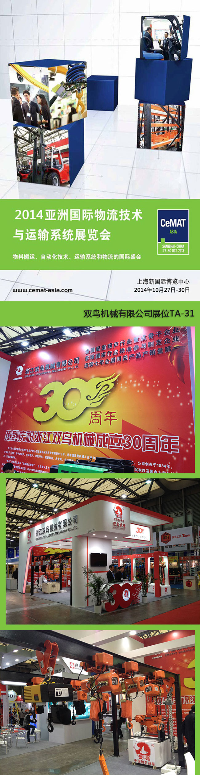 2014 CeMAT ASIA展 麻豆性视频网展位TA-31