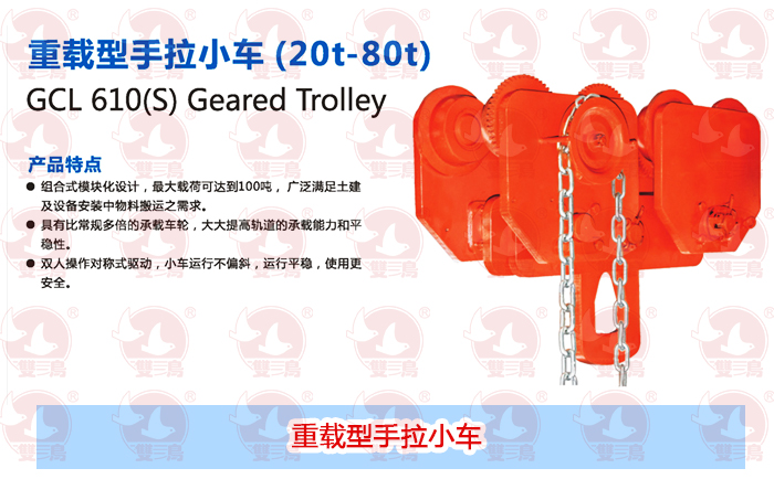 重载型手拉小车