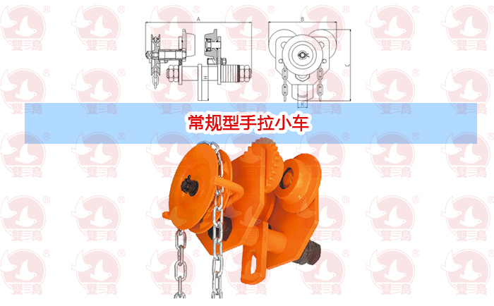 常规型手拉小车
